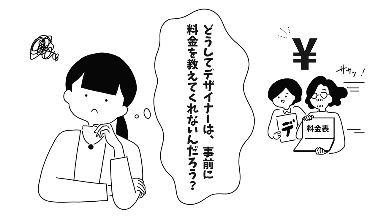 デザイン料金の相場がわからない人に優しい鈴屋デザイン