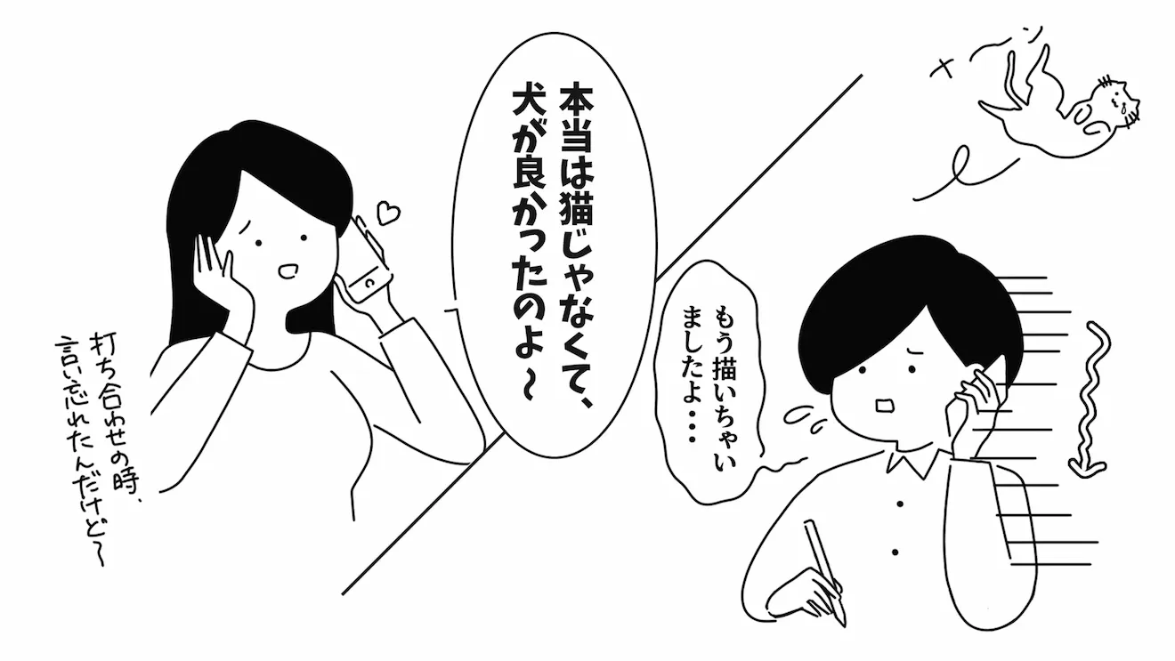 手戻りの指示をする依頼者